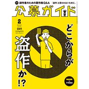 公募ガイド 2018年 02月号 [雑誌]