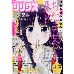 月刊 少年シリウス 2018年 02月号 [雑誌]