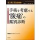 成人病と生活習慣病 2017年 12月号 [雑誌]