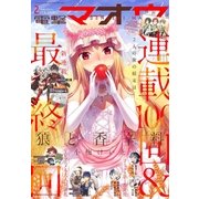 電撃マオウ 2018年 02月号 [雑誌]
