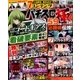 パチスロ極 2018年 02月号 [雑誌]