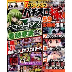 パチスロ極 2018年 02月号 [雑誌]