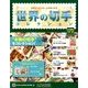 世界の切手コレクション 2018年 1/3号（172） [雑誌]