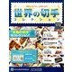 世界の切手コレクション 2018年 1/10号（173） [雑誌]