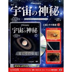 宇宙の神秘 2018年 1/10号 [雑誌]