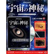宇宙の神秘 2018年 1/10号 [雑誌]