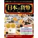 日本の貨幣コレクション 2018年 1/3号（17） [雑誌]