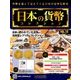 日本の貨幣コレクション 2018年 1/10号（18） [雑誌]