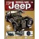 ウイリスMBジープをつくる 2018年 1/3号（19） [雑誌]