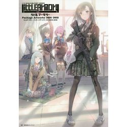 リトルアーモリー パッケージアートワークス 2016-2018 [単行本]