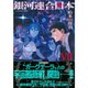 銀河連合日本〈7〉(星海社FICTIONS) [単行本]