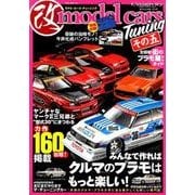 (改)model cars Tuning その5（NEKO MOOK 2654） [ムックその他]