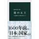 倭の五王―王位継承と五世紀の東アジア(中公新書) [新書]