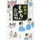 昭和式もめない会話帖(中公文庫) [文庫]