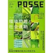 POSSE vol.38 [単行本]