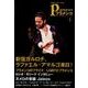 パセオフラメンコ 2018年1月号 [全集叢書]
