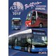 年鑑バスラマ 2017→2018 [全集叢書]