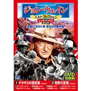 ジョン・ウェインベストコレクション〈レッドボックス〉 [ムック・その他]