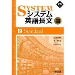 ヨドバシ Com システム英語長文頻出問題 2 全集叢書 通販 全品無料配達