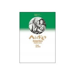 へうげもの 25（モーニングKC） [コミック]