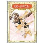 ああっ女神さまっ 6 新装版（KCデラックス） [コミック]
