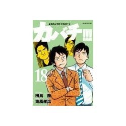 ヨドバシ Com カバチ カバチタレ 3 18 モーニングkc コミック 通販 全品無料配達
