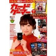 カードゲーマー vol.38（ホビージャパンMOOK 843） [ムックその他]