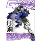 ガンダムウェポンズ 機動戦士ガンダム 鉄血のオルフェンズ 月鋼 第2期編(ガンダムウェポンズ) [ムックその他]