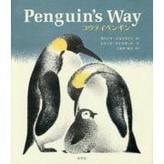 コウテイペンギン [絵本]