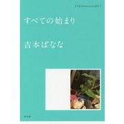 すべての始まり―どくだみちゃんとふしばな〈1〉 [単行本]