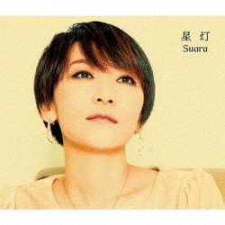 Suara／星灯