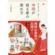 神様が宿る家の清め方―掃き清める新しい暮らし [単行本]