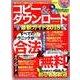 コピー&ダウンロード最新ガイド 2018（DIA COLLECTION） [ムックその他]