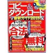 コピー&ダウンロード最新ガイド 2018（DIA COLLECTION） [ムックその他]