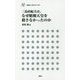 三島由紀夫は、なぜ昭和天皇を殺さなかったのか(鹿砦社LIBRARY) [単行本]