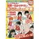 ジュニアサッカー 世界一わかりやすいポジションの授業―マンガでたのしく学ぶ! [単行本]