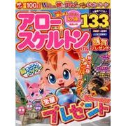 アロー&スケルトンパルBest Selection Vol.（英和MOOK） [ムックその他]