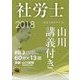 基本テキスト社労士山川講義付き。〈vol.3〉国民年金法・厚生年金保険法〈2018〉 [単行本]