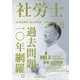 過去問題集 社労士過去問題10年網羅〈vol.3〉国民年金法・厚生年金保険法〈2018〉 [単行本]