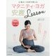 DVD付 心地よいお産を迎える マタニティ・ヨガ 安産Lesson [単行本]