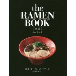 the RAMEN BOOK―新版ラーメンガイドブック 新版 [単行本]