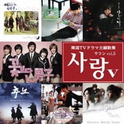 サランVol.5 韓国TVドラマ主題歌集