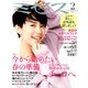 ミセス 2018年 02月号 [雑誌]