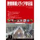 映像情報メディア学会誌 2018年 01月号 [雑誌]