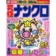 究極ナンクロ 2018年 02月号 [雑誌]