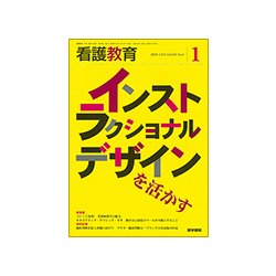 看護教育 2018年 01月号 [雑誌]