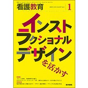 看護教育 2018年 01月号 [雑誌]