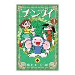 ヨドバシ Com チンプイ ３ てんとう虫コミックス 少年 コミック 通販 全品無料配達