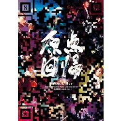 ヨドバシ.com - Making of Naohito Fujiki Live Tour ver11.1 ～原点 