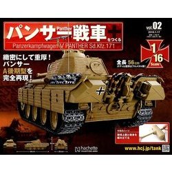 パンサー戦車をつくる 2018年 1/17号 [雑誌]